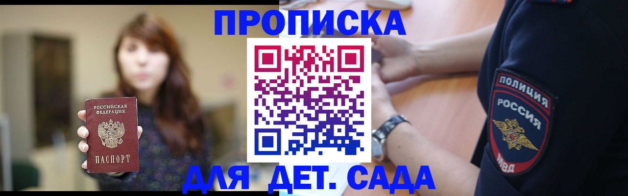 прописка для школы в Карабаше